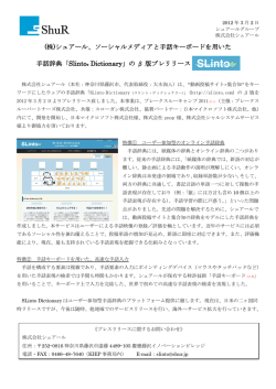 Slinto&reg; Dictionary