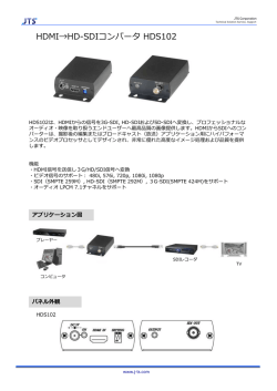 HDMI&rarr;HD-SDIコンバータ HDS102
