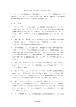 PDF版 - Language Grid