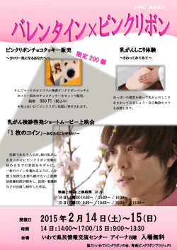 開催日 2015年2月14日（土）～15（日）