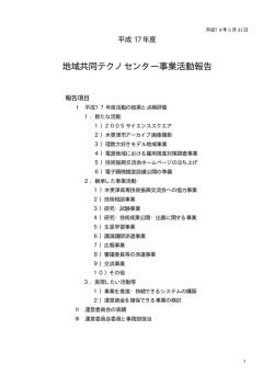 2005年度活動報告 PDF