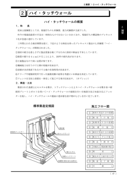 2 ハイ&middot;タッチウォール