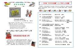 H26年度エンゼルプレイスだより 3月号（裏）