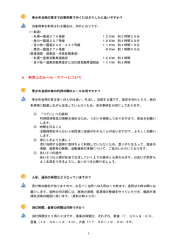 4 利用上のルール・マナーについて