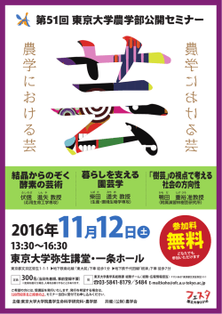 無料 - 東京大学大学院農学生命科学研究科・東京大学農学部