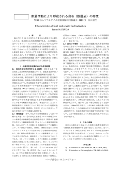 断層活動により形成される岩石（断層岩）の特徴