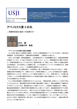 アベノミクス第 3 の矢 - 日米研究インスティテュート
