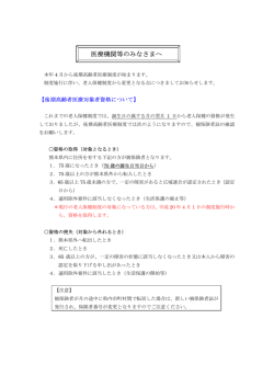 医療機関等のみなさまへ - 熊本県後期高齢者医療広域連合