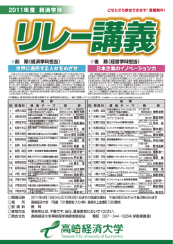 平成23年度 経済学部リレー講義