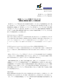 耐震性能と環境性能で最高ランクの評価を取得