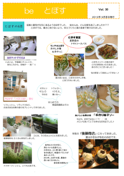 beとぽす vol.30