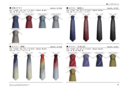 ネクタイ（群鶴） 泥染ネクタイ ネクタイ（子供山笠） ネクタイ（縦献上）