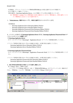 簡易適用手順書TP09743(Windows V6_0L10)