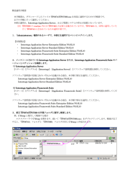 簡易適用手順書TP09743(Windows V6_0L10)