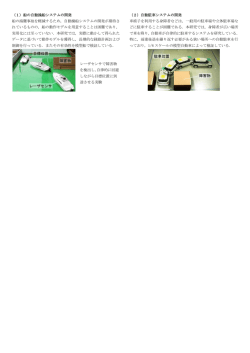 （1）船の自動操船システムの開発 船の海難事故を軽減するため，自動