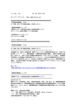 No.142を読む - 関西国際空港全体構想促進協議会