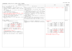 弓道競技規則（平成26年4月1日改訂）変更点（抜粋版）