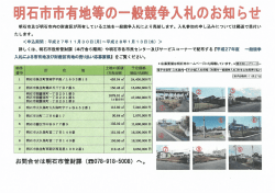 明石市市有地等の一般競争入札のお知らせ