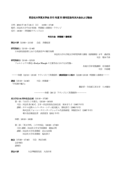 2015年度50周年記念年次大会および総会 ［PDF 262KB］