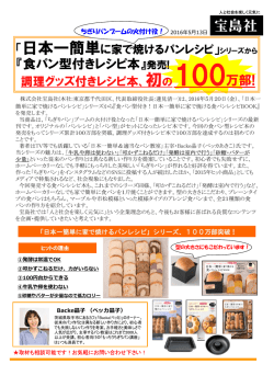 『食パン型付きレシピ本』発売! 100万部!