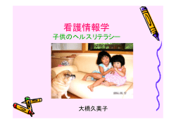 看護情報学