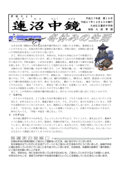 12月 25日発行 学校だより 15号