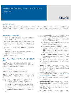 Micro Focus Vibe 4.0.2ユーザクイックスタート