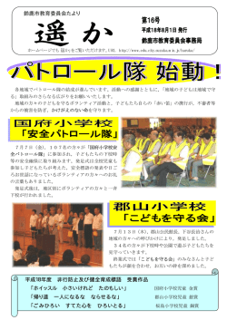 鈴鹿市教育委員会たより 平成18年度 非行防止及び健全育成標語 受賞