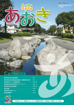 檍地域まちづくり推進委員会