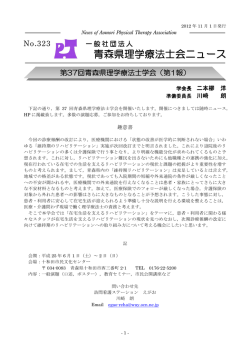 青森県理学療法士会ニュース