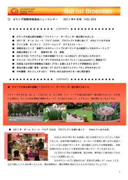 オランダ国際球根協会ニュースレター 2011 年4月号 VOL.025