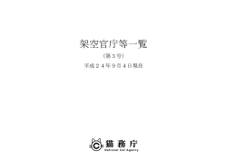 架空官庁等一覧