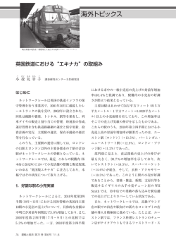 英国鉄道における&ldquo;エキナカ&rdquo;の取組み