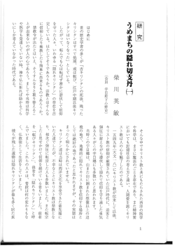 Page 1 世の歴史学者の多くが「古キリシタンの死後、残った リシタンは