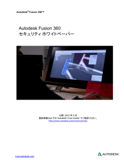 セキュリティホワイトペーパー PDF - Autodesk MFG Online