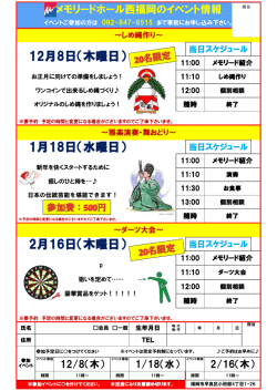 2月16日（木曜日） 1月18日（水曜日） 12月8日（木曜日）