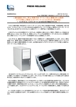 PRESS RELEASE - リンクスインターナショナル