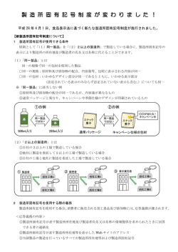製造所固有記号制度が変わりました！(PDF形式:302KB)