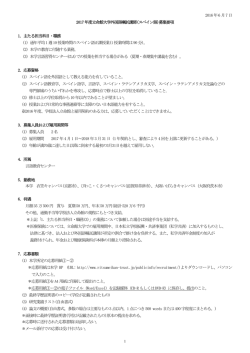 2016 年6月7 日 2017 年度立命館大学外国語嘱託講師(スペイン語