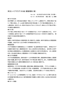 栄光シニアクラブ（50雀）運営規約（案）