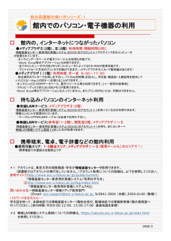 館内でのパソコン・電子機器の利用