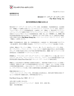 海外音楽事業会社再編のお知らせ - フジ・ メディア・ ホールディングス