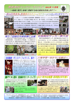 11月号 - 南部高等学校