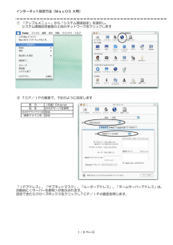 インターネット設定方法（MacOS X用） ① 「アップルメニュー」から
