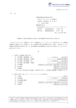 1 平成 29 年 1 月 17 日 各 位 不動産投資信託証券発行者名 日本