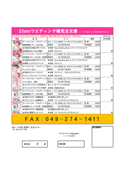 25ansウエディング