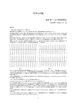 月天心の謎