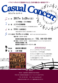 カジュアル コンサート 14：00開演 （13：30開場） 会 場 よこすか芸術劇場