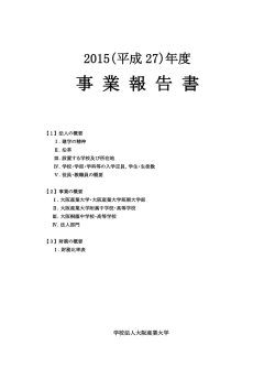 平成27年度事業報告書