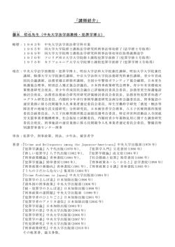 講師紹介 - 中央大学学員会